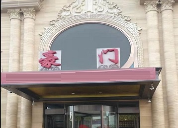 神池哪个KTV少爷最好玩-豪门国际KTV消费少爷服务点评